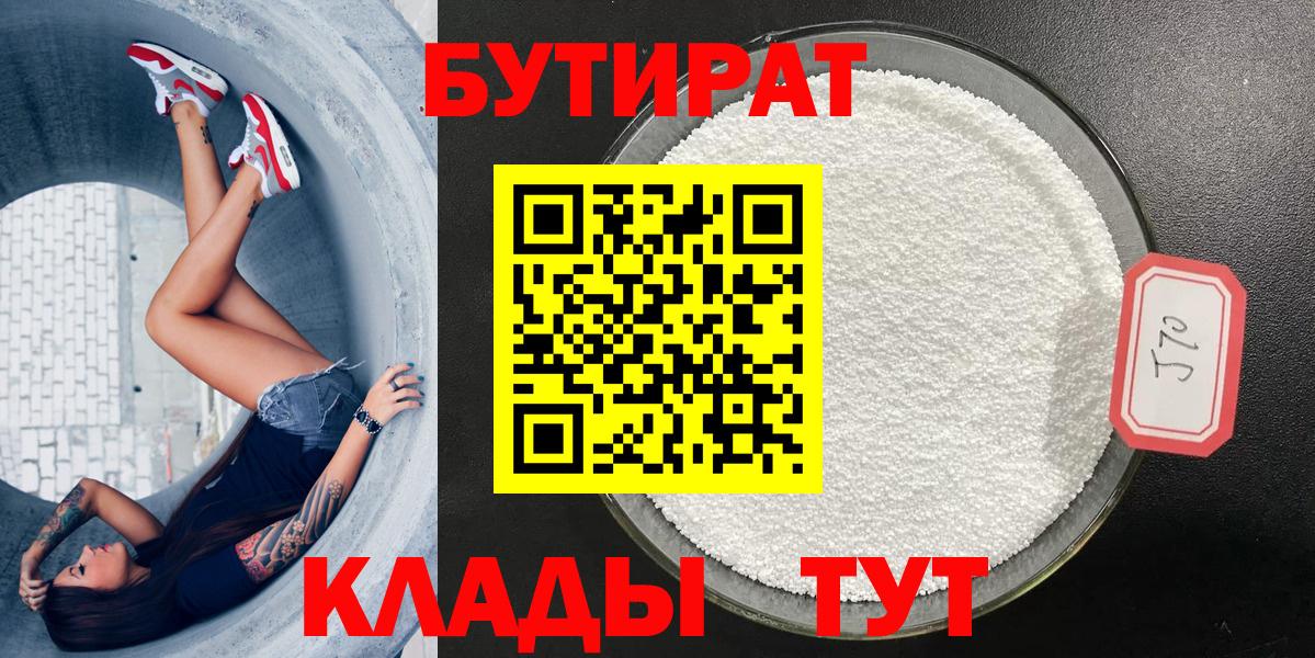 Бутират BDO  БУТИРАТ  Апатиты  Вход с VPN 