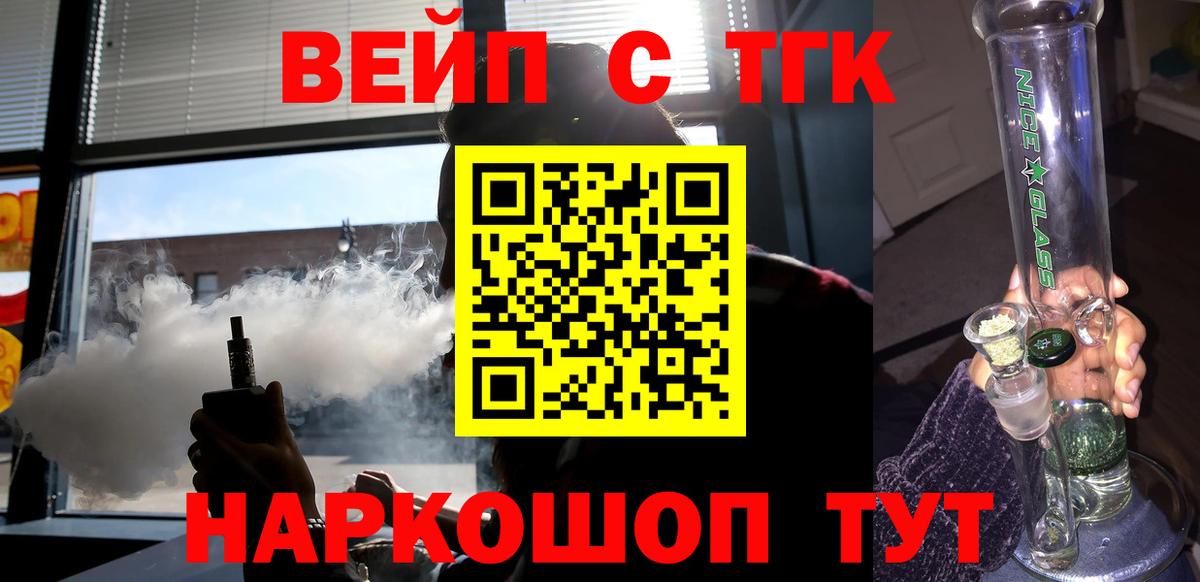 Апатиты  ТГК Wax  Вход с VPN  Дистиллят ТГК вейп с тгк 